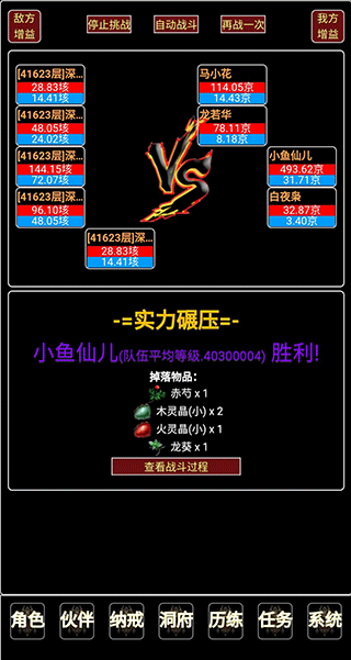 证道伏魔录文字修仙游戏