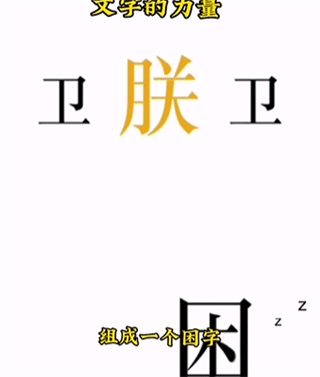 文字的力量手机版