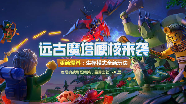 乐高无限最新版