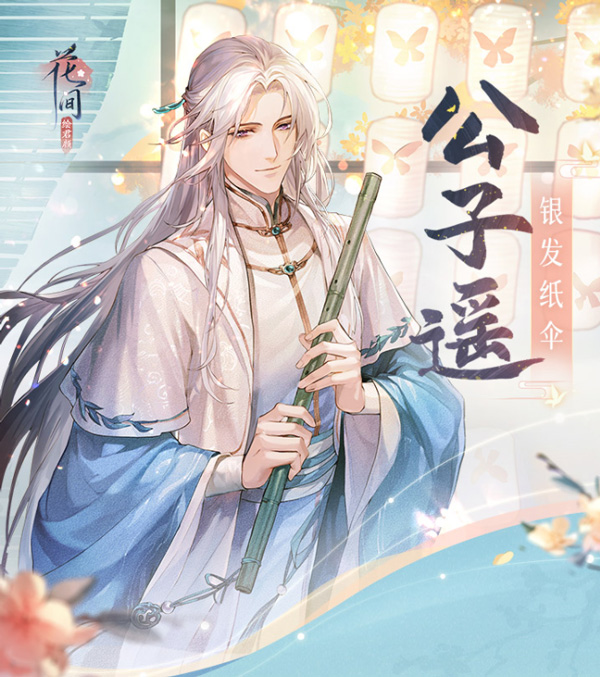 花间绘君颜手游官方版