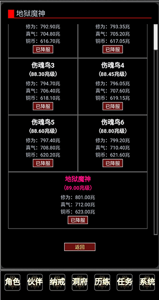 证道伏魔录文字修仙游戏