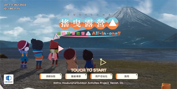 相约摇曳露营All in one官方版