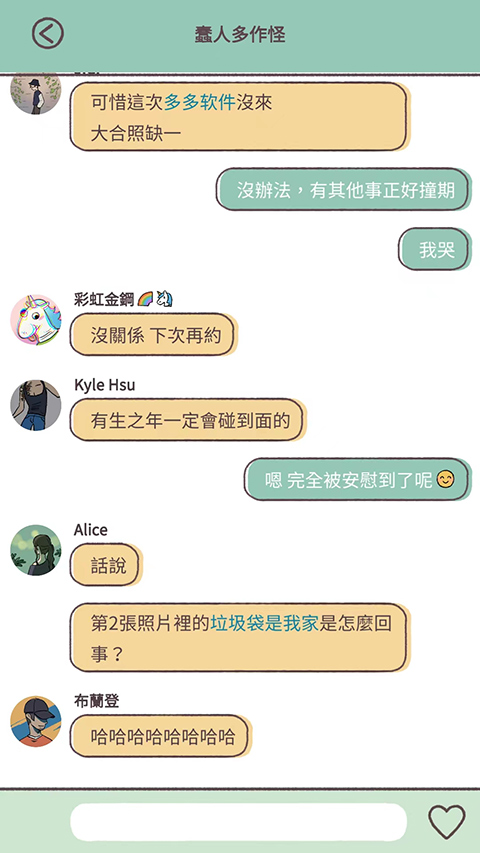 爱说不说游戏最新版