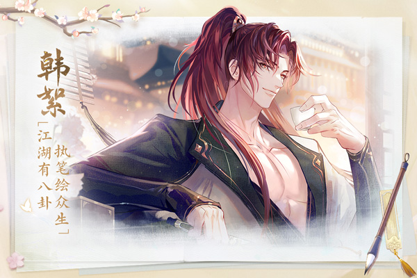 花间绘君颜手游官方版