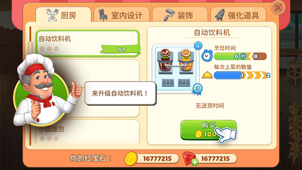 烹饪日记官方正版