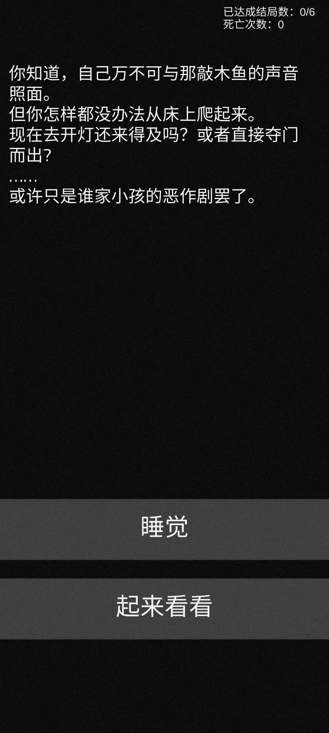 不恐怖的恐怖文字最新版本