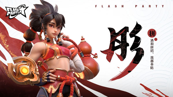 派对之星2025最新版(Flash Party)