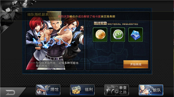 拳皇97ol手游官方版