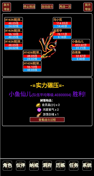 证道伏魔录文字修仙游戏