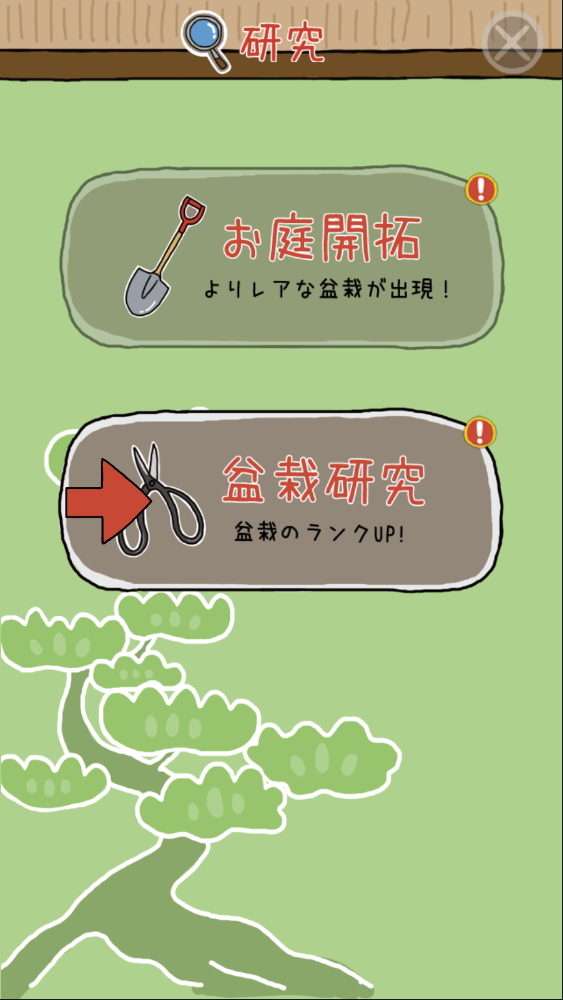 盆栽大师游戏