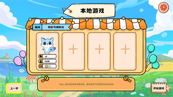 追气球之旅手游（Balloon Chase Journey）