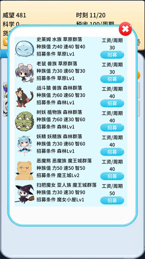 去魔王城上班手游