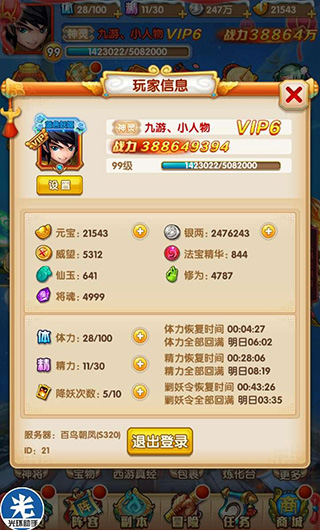 少年西游记最新版