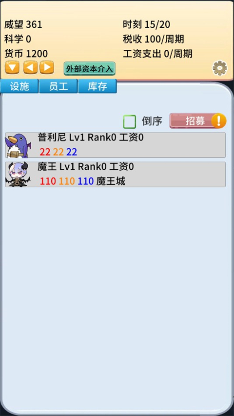 去魔王城上班手游