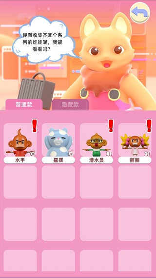 盲盒收藏家手机版