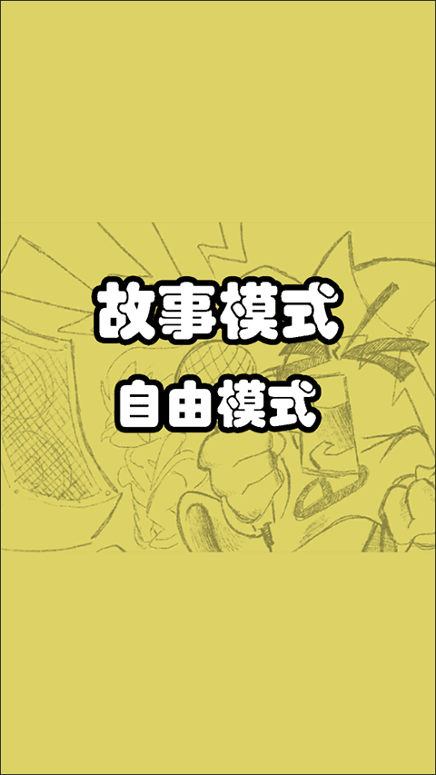 周五夜放克跳舞机游戏