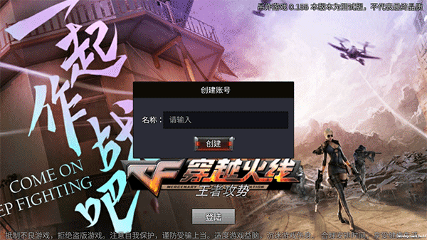 穿越火线王者攻势单机版