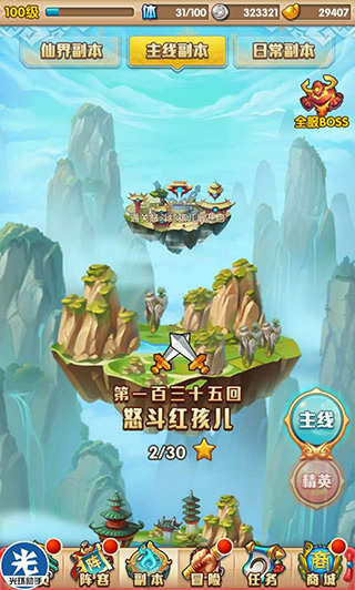 少年西游记最新版