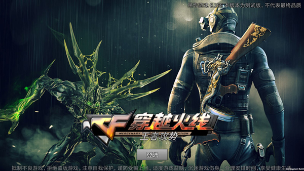 穿越火线王者攻势单机版