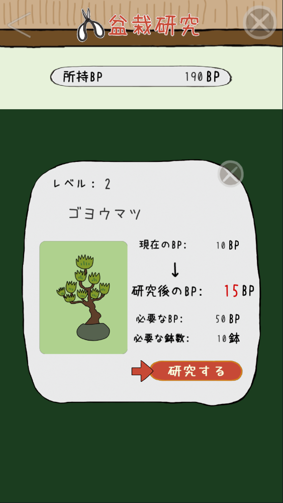 盆栽大师游戏
