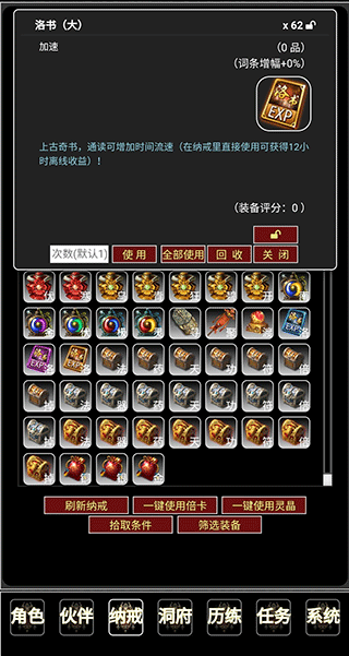 证道伏魔录文字修仙游戏