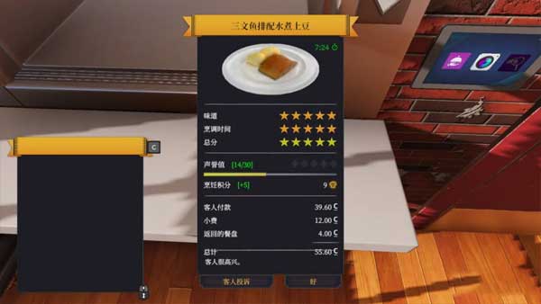 烹饪模拟器国际服