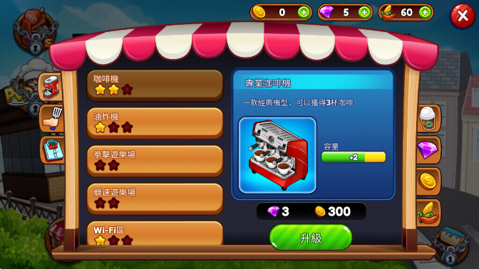 咖啡厅大作战烹饪餐厅手游