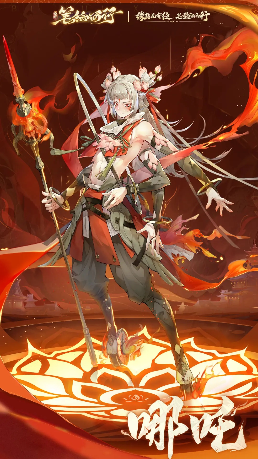 西游笔绘西行手游官方版