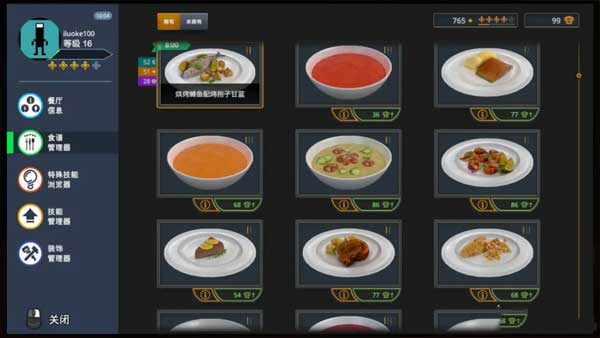 烹饪模拟器国际服