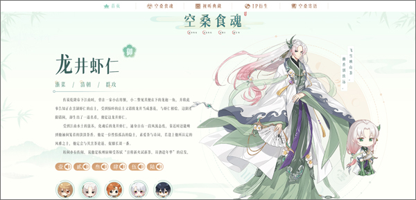 食物语陪伴版官服