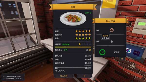 烹饪模拟器国际服