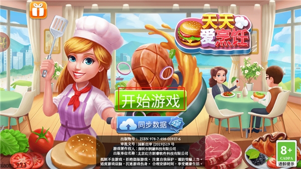 天天爱烹饪最新版本