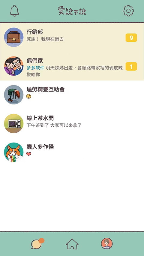 爱说不说游戏最新版