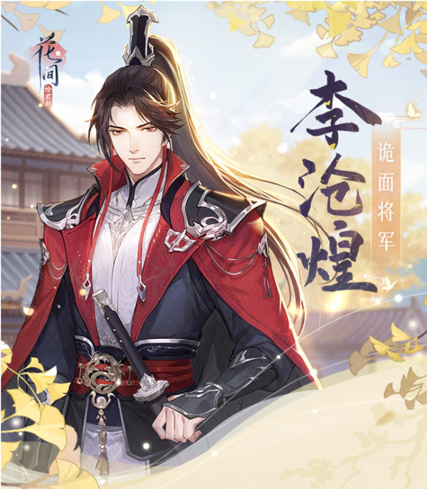 花间绘君颜手游官方版