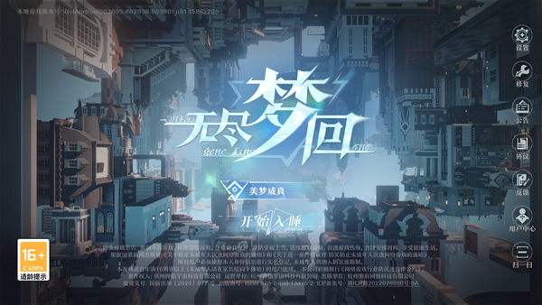 无尽梦回官方正版