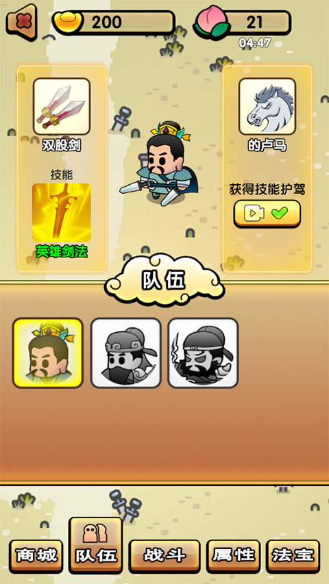 三国镇妖博物馆手游