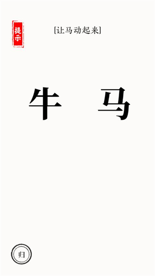 文字大师官方正版