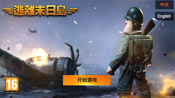 逃离末日岛手游