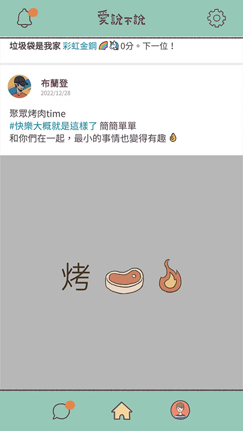 爱说不说游戏最新版