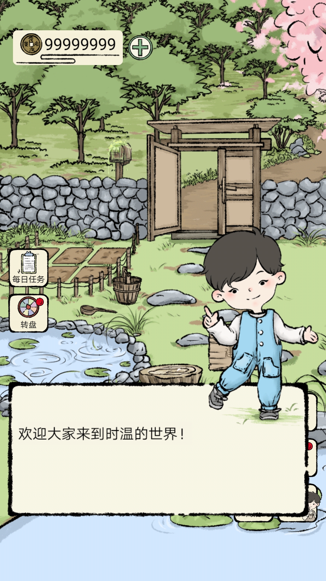 时温的旅行中文版