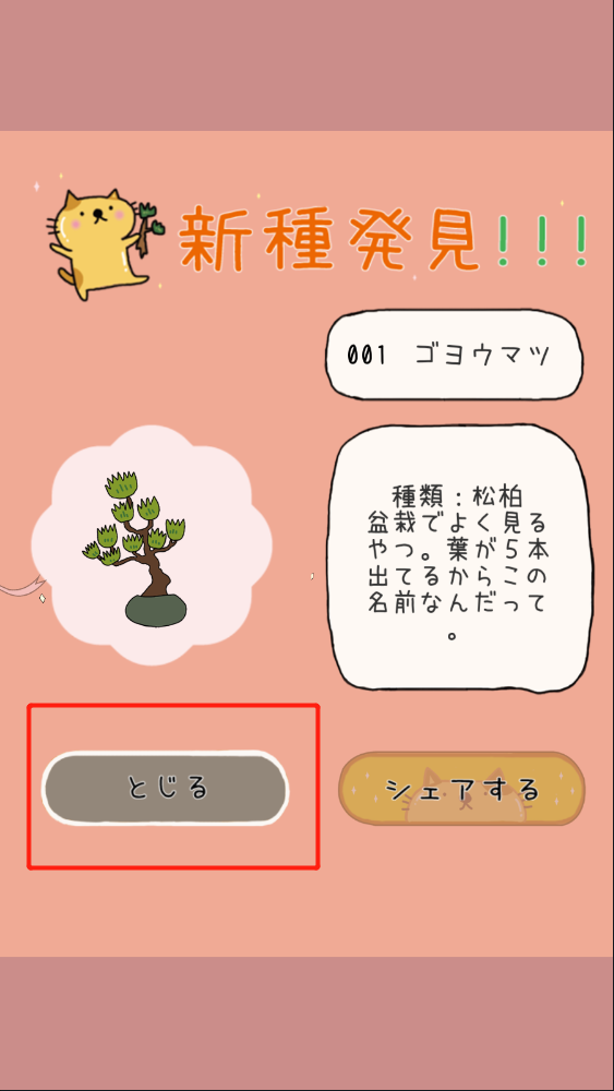 盆栽大师游戏