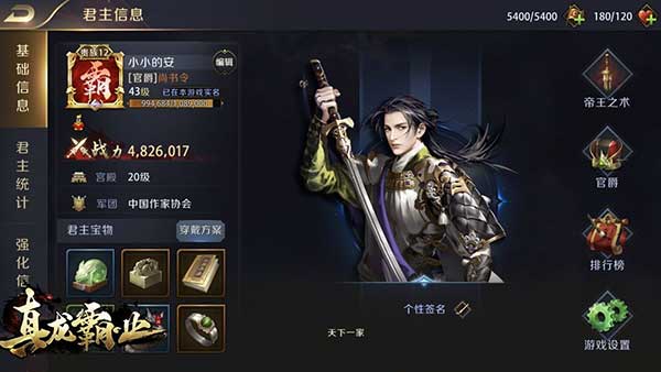 真龙霸业安卓版