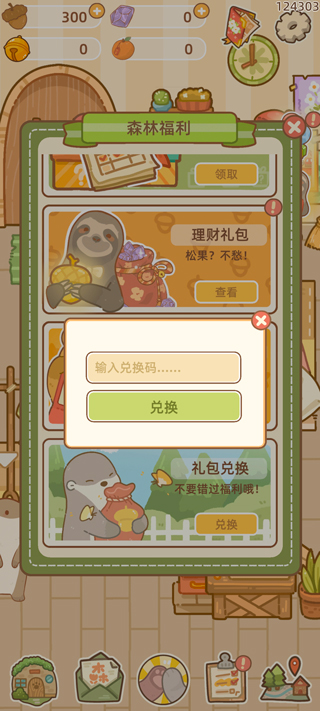 鼹鼠同行之森林之家官方版