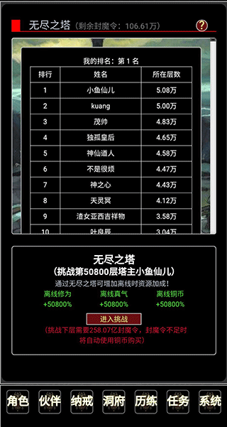 证道伏魔录文字修仙游戏