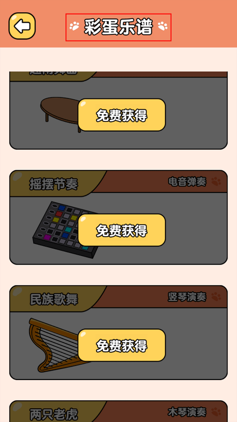 节奏猫咪最新版