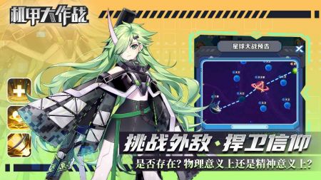 机甲大作战 最新版