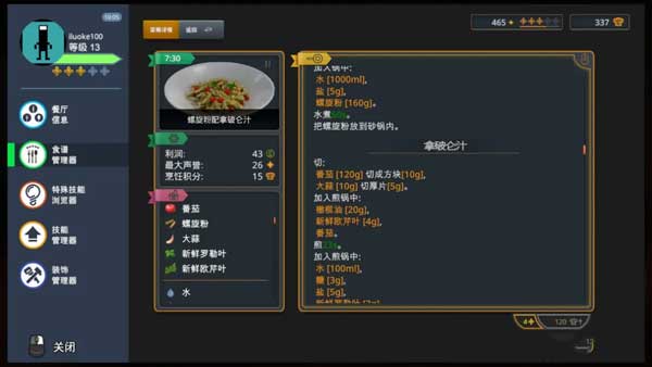 烹饪模拟器国际服