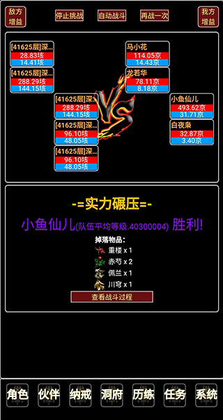 证道伏魔录文字修仙游戏