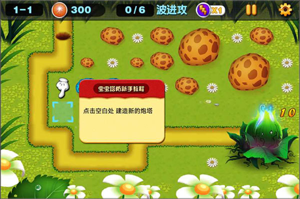 虫虫保卫战塔防游戏