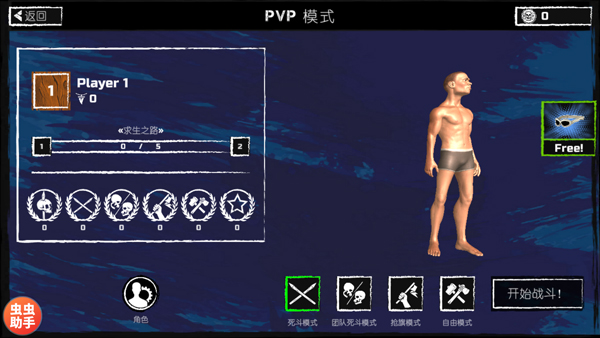 木筏求生汉化版